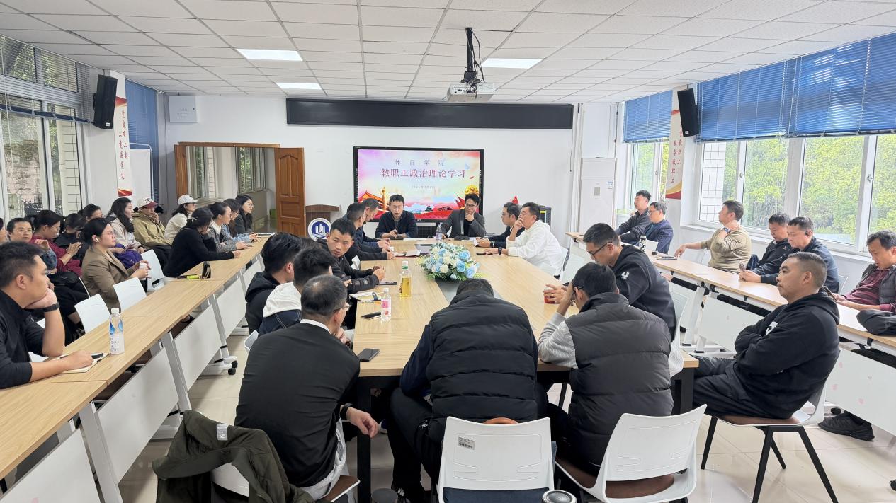 哈哈体育开展4月份教职工大会暨政治理论学习