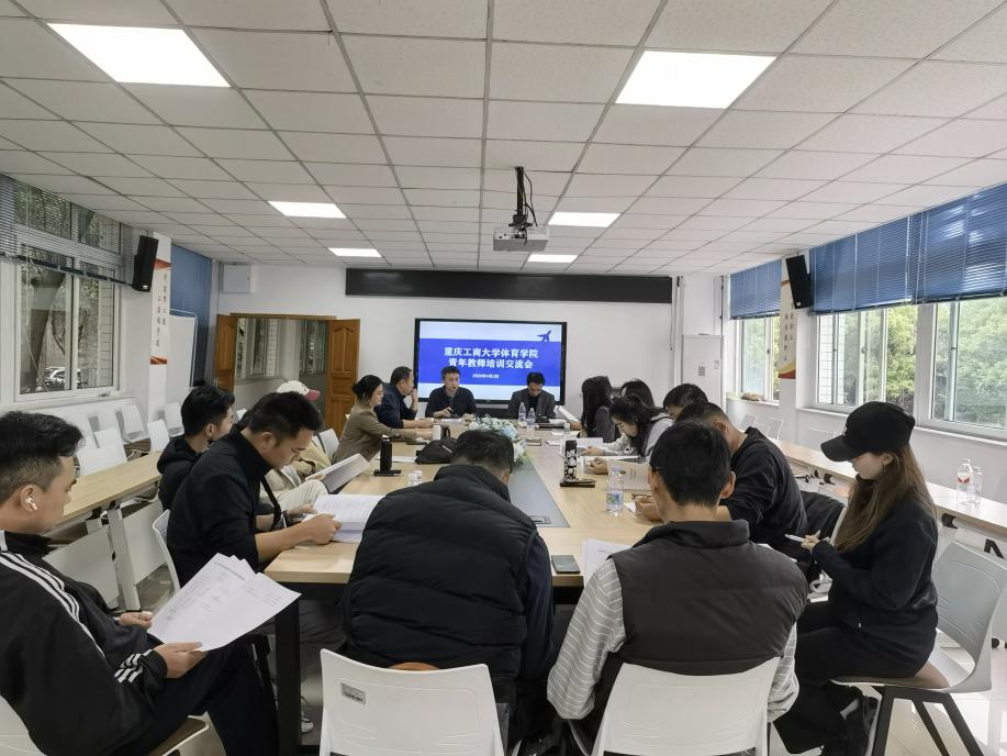 哈哈体育举办青年教师培训交流会